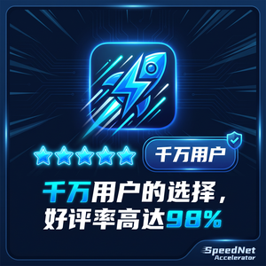 加速器微端
